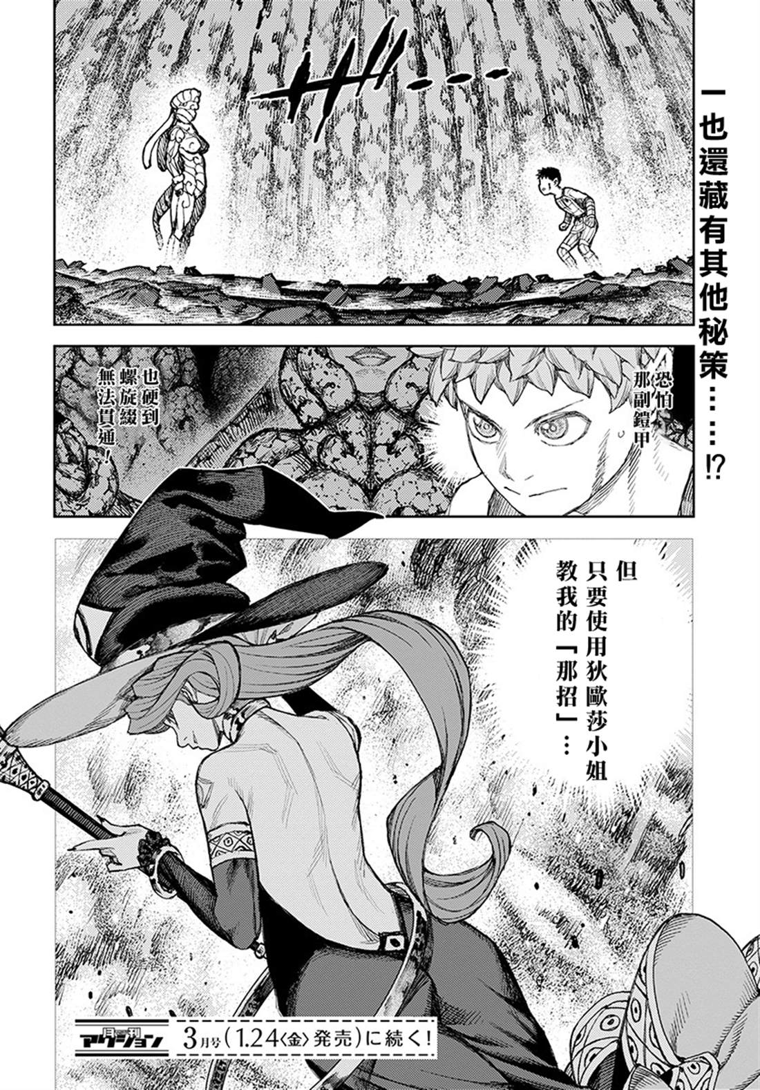 《破鞋神二世》第125话 一也D对战达巴妲 第23页