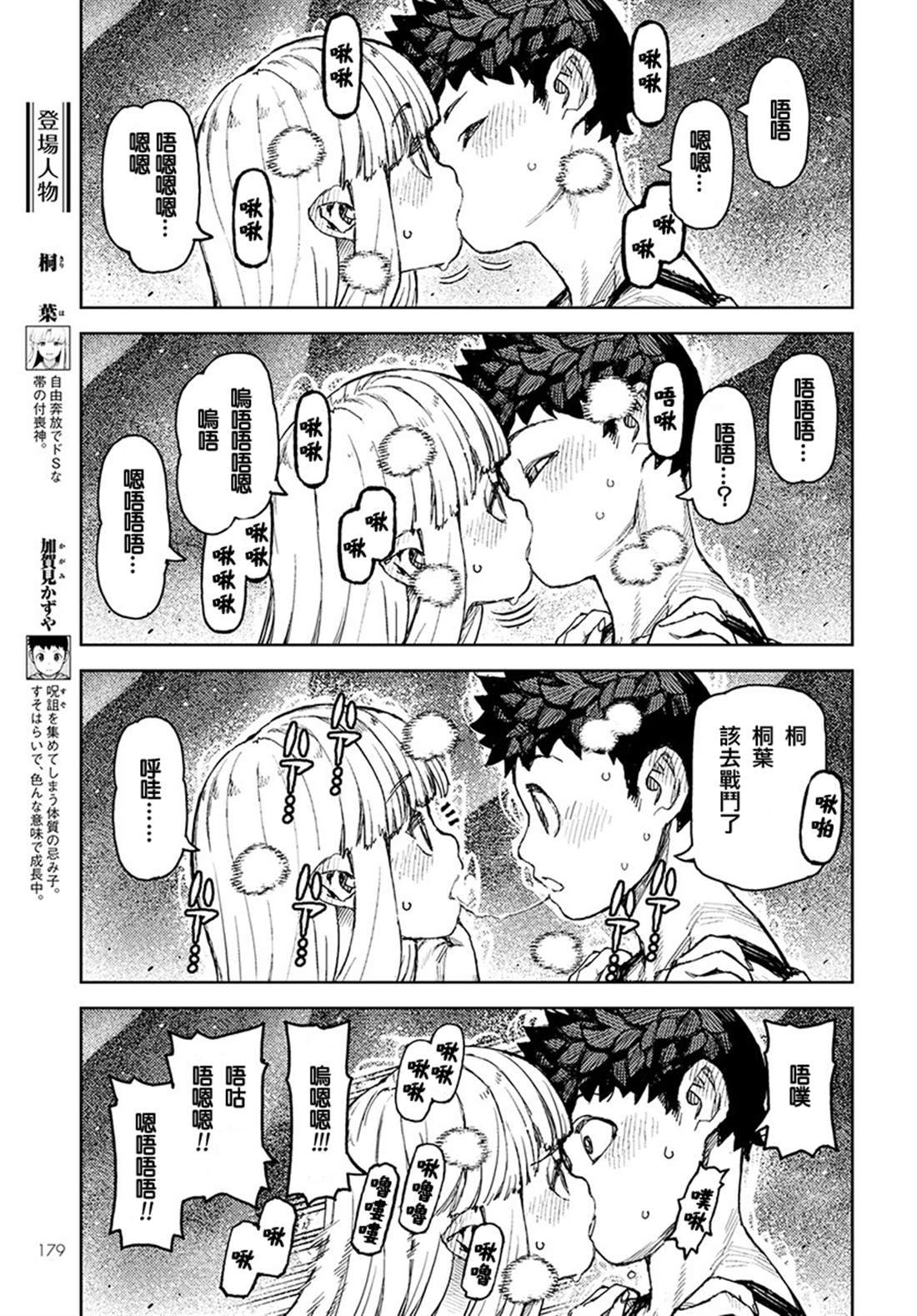 《破鞋神二世》第125话 一也D对战达巴妲 第5页