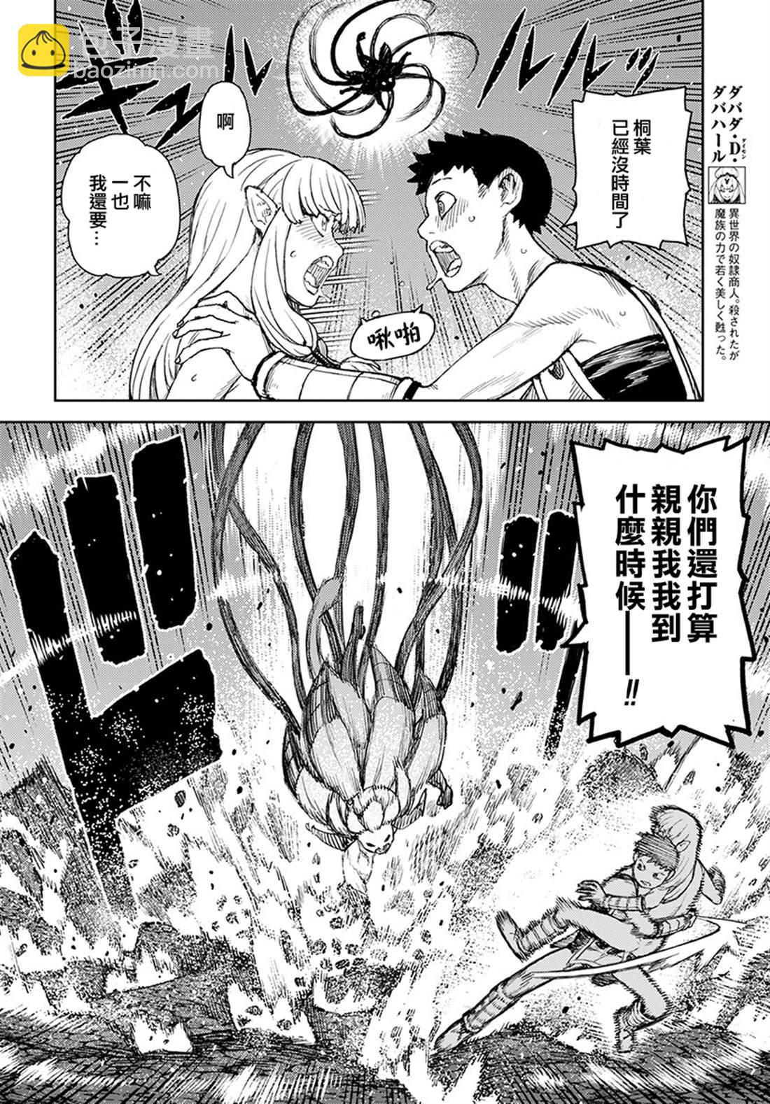 《破鞋神二世》第125话 一也D对战达巴妲 第6页