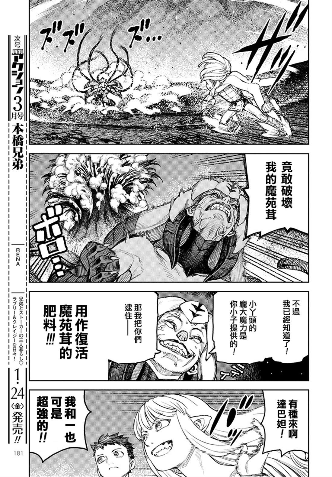 《破鞋神二世》第125话 一也D对战达巴妲 第7页