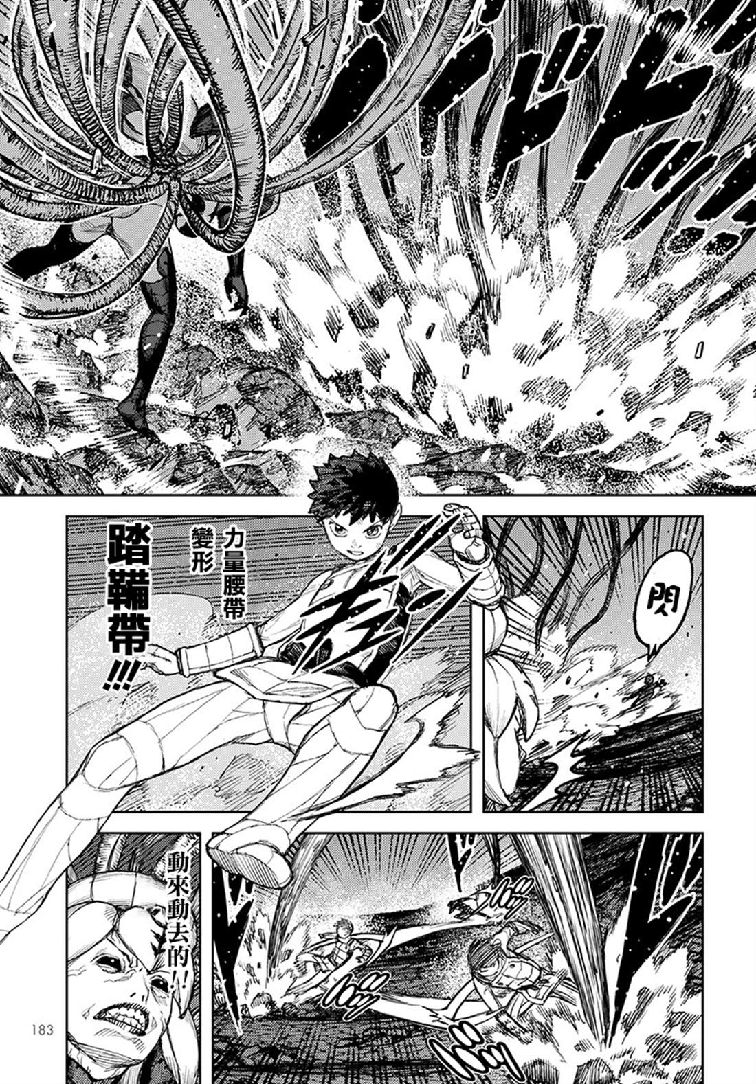 《破鞋神二世》第125话 一也D对战达巴妲 第9页