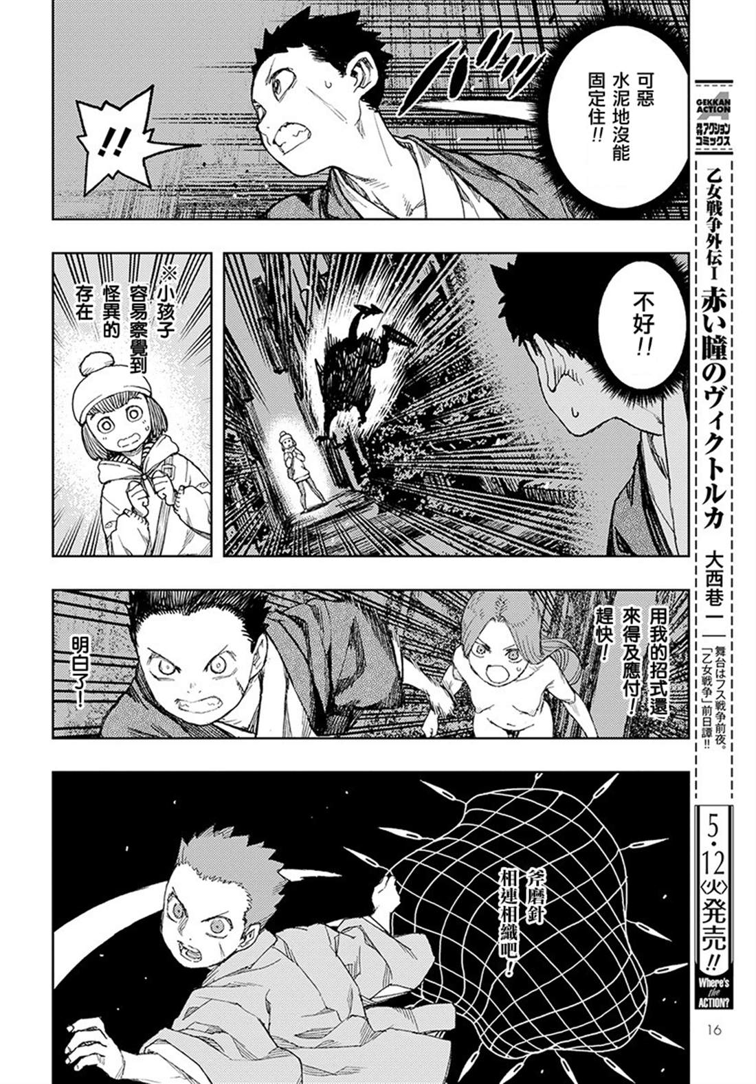 《破鞋神二世》第128话 心情欠佳的系信 第10页