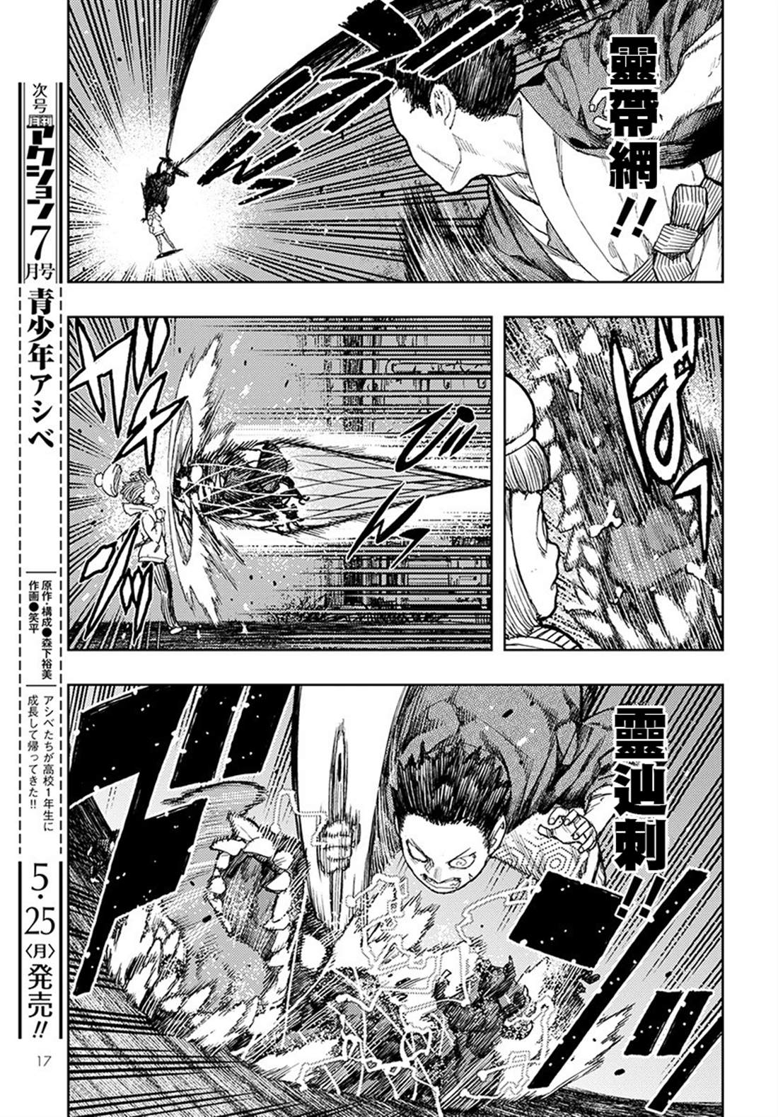 《破鞋神二世》第128话 心情欠佳的系信 第11页