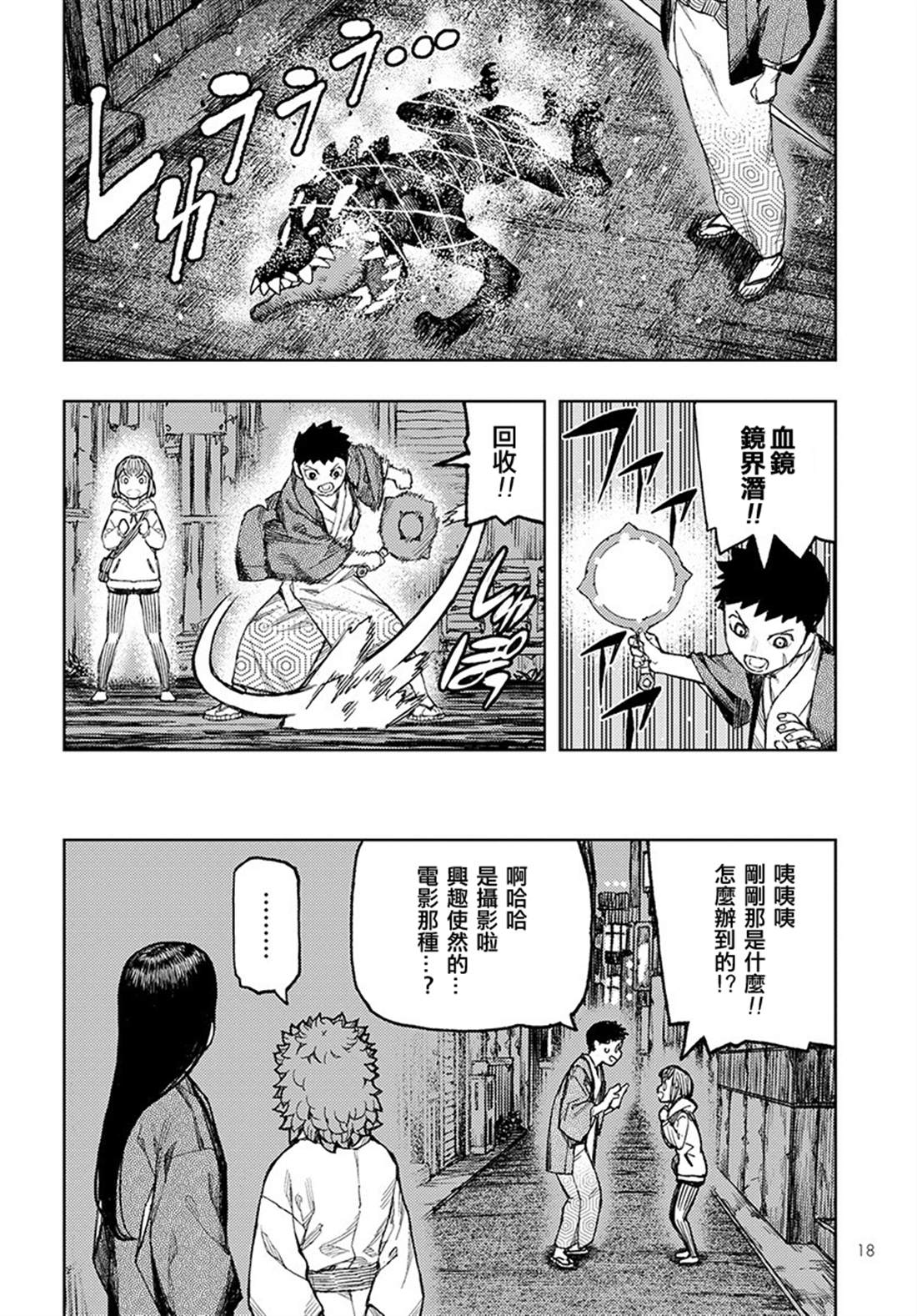 《破鞋神二世》第128话 心情欠佳的系信 第12页