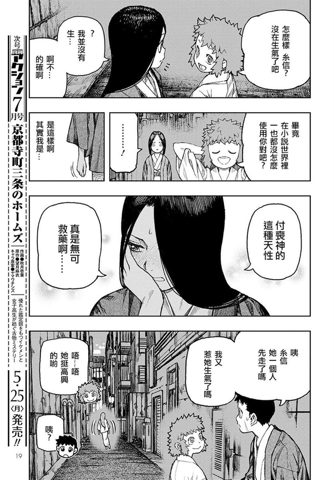 《破鞋神二世》第128话 心情欠佳的系信 第13页