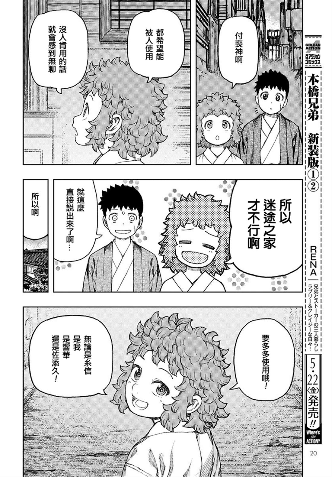 《破鞋神二世》第128话 心情欠佳的系信 第14页