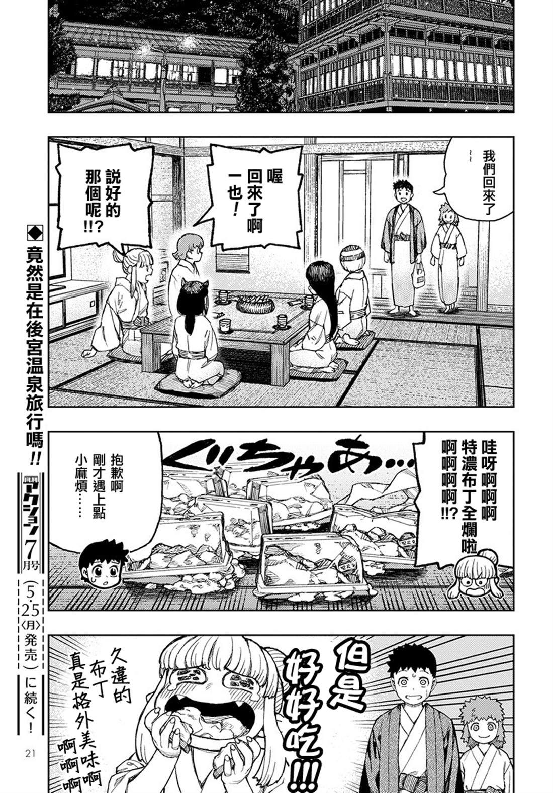 《破鞋神二世》第128话 心情欠佳的系信 第15页