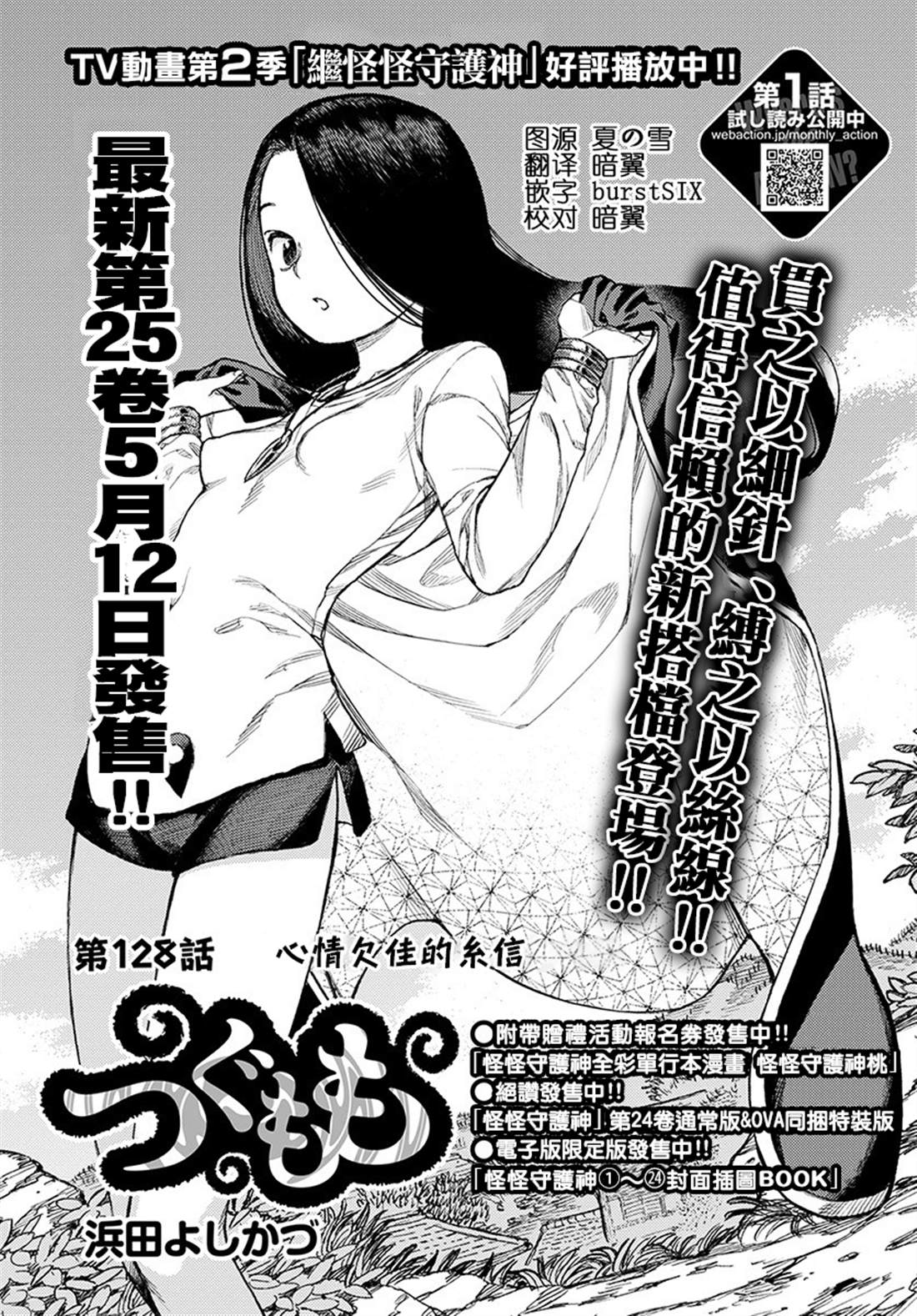 《破鞋神二世》第128话 心情欠佳的系信 第1页