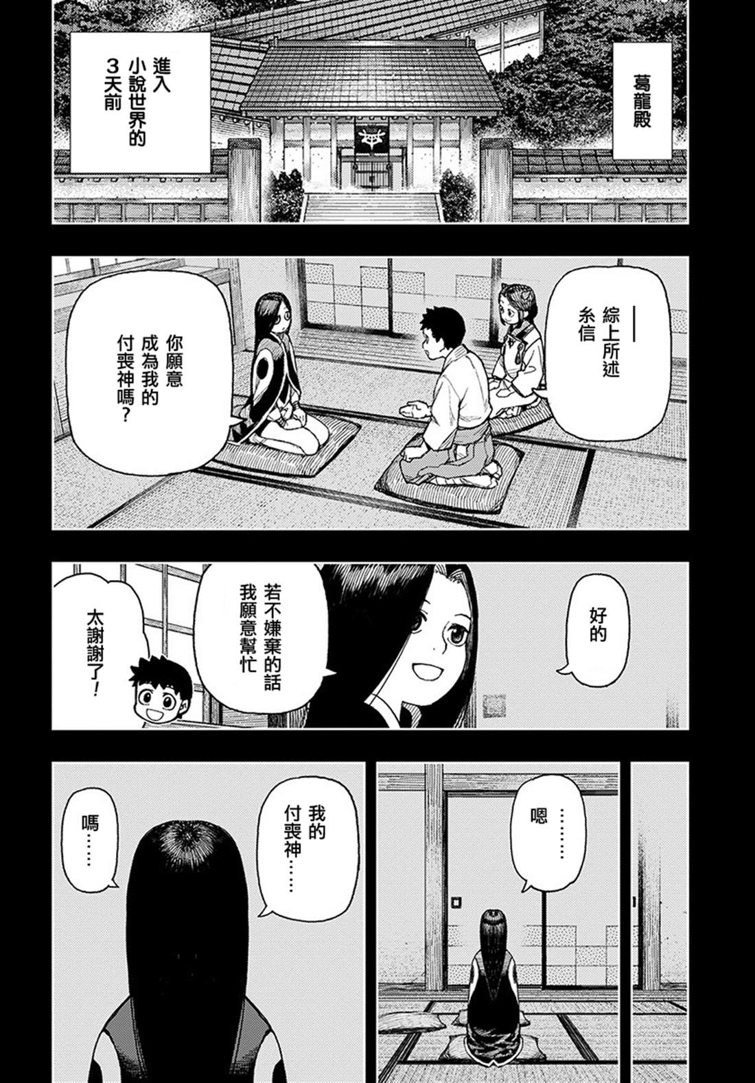 《破鞋神二世》第128话 心情欠佳的系信 第2页