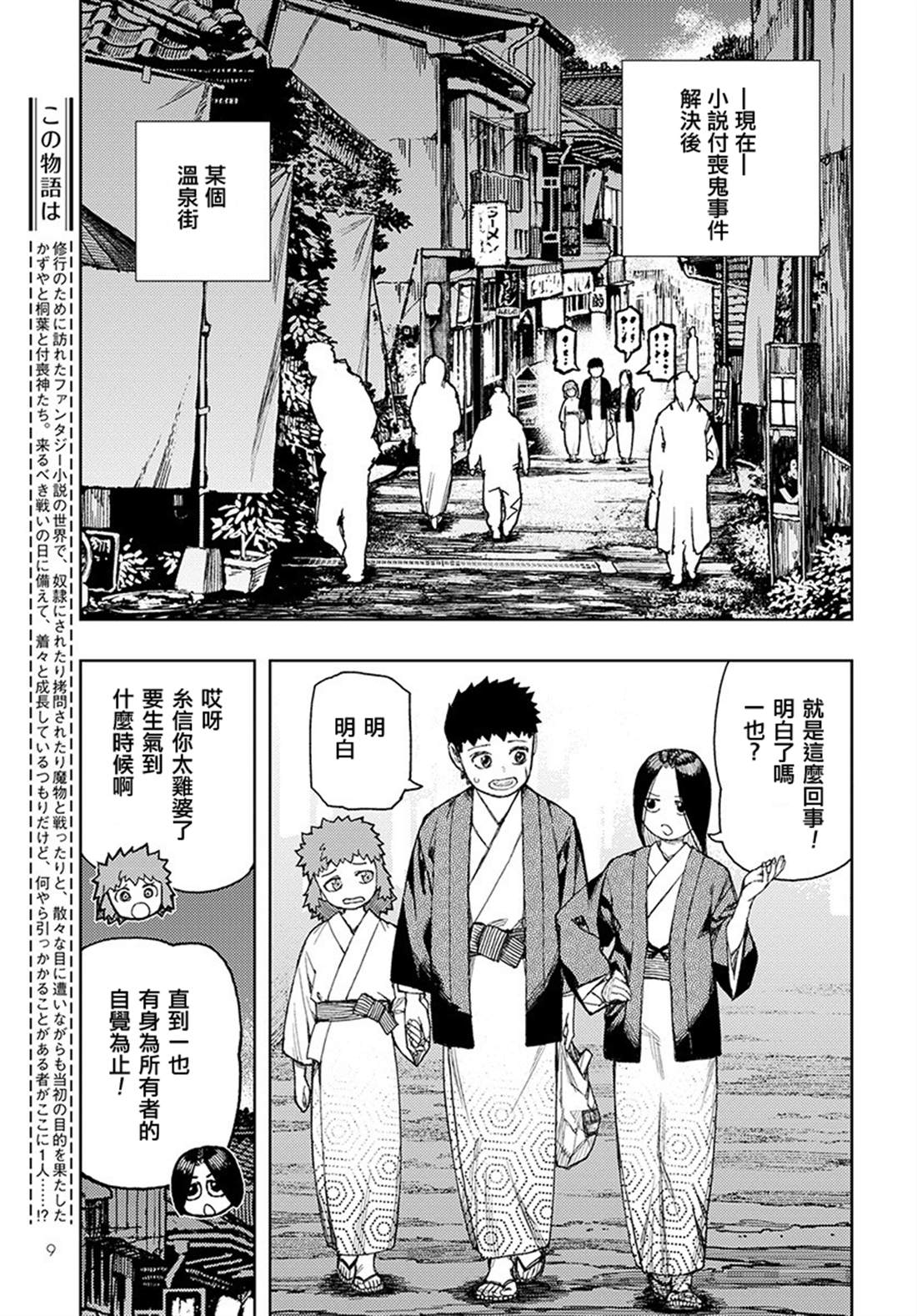 《破鞋神二世》第128话 心情欠佳的系信 第3页