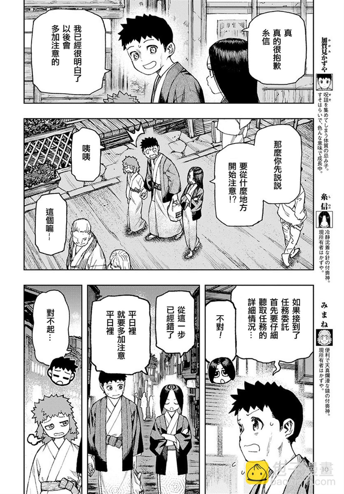 《破鞋神二世》第128话 心情欠佳的系信 第4页