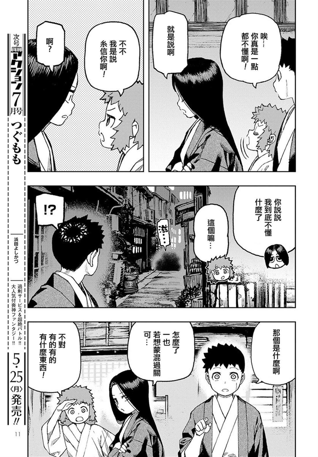 《破鞋神二世》第128话 心情欠佳的系信 第5页