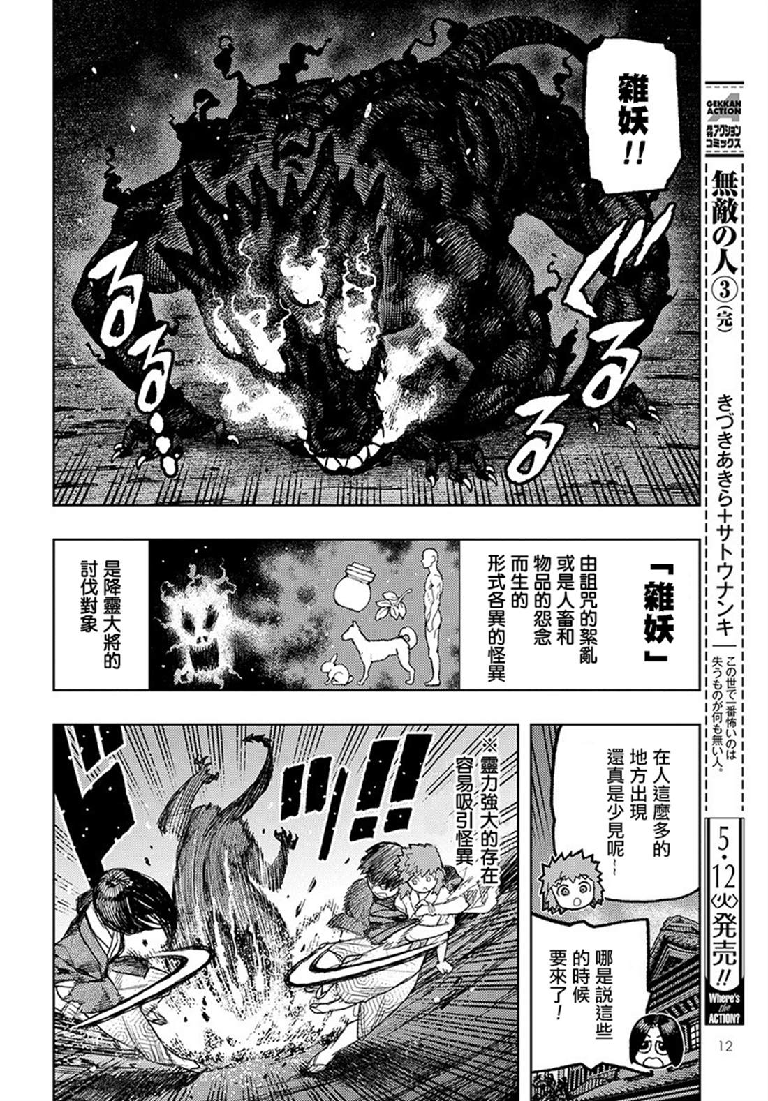《破鞋神二世》第128话 心情欠佳的系信 第6页