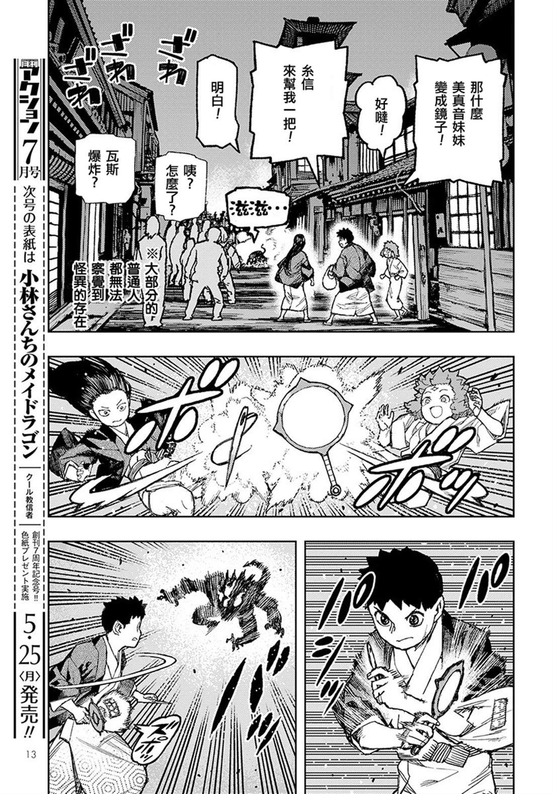 《破鞋神二世》第128话 心情欠佳的系信 第7页