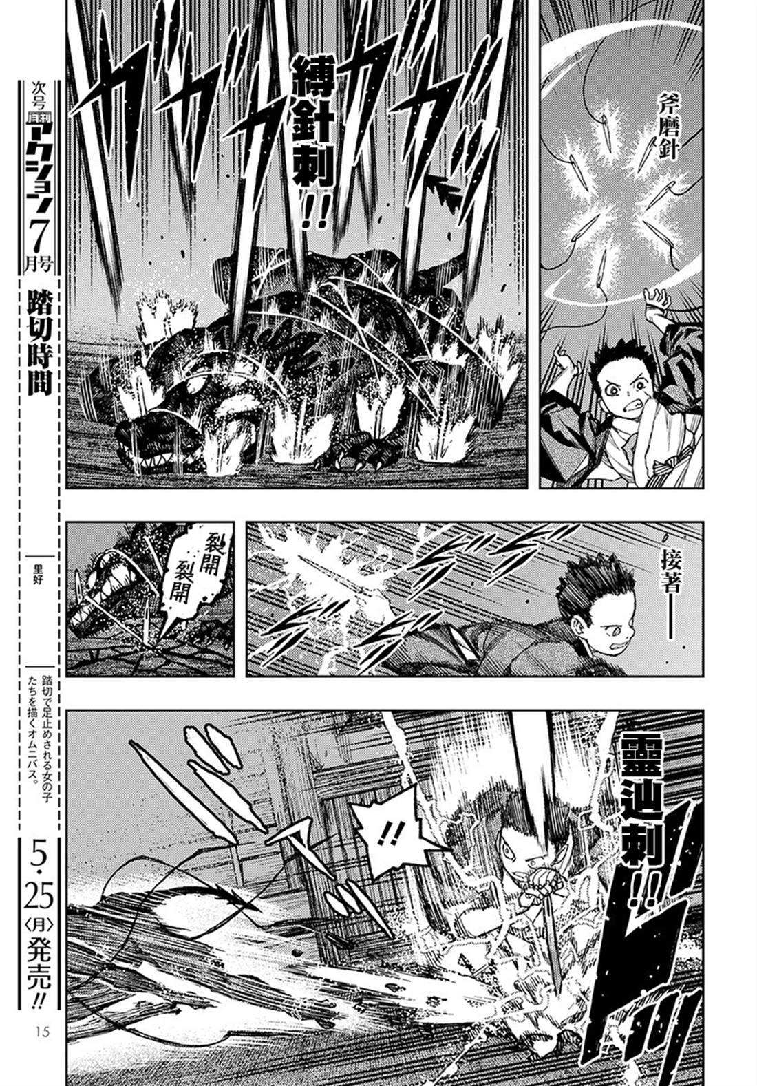 《破鞋神二世》第128话 心情欠佳的系信 第9页