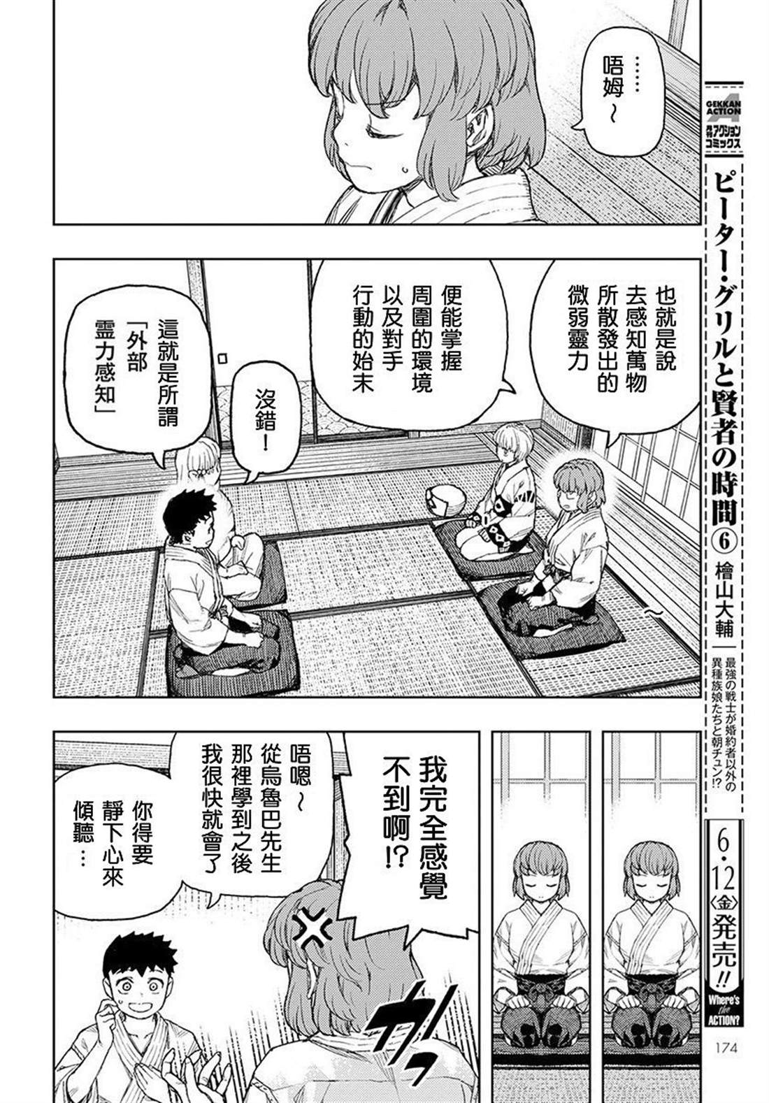 《破鞋神二世》第129话 回到葛笼殿 第10页