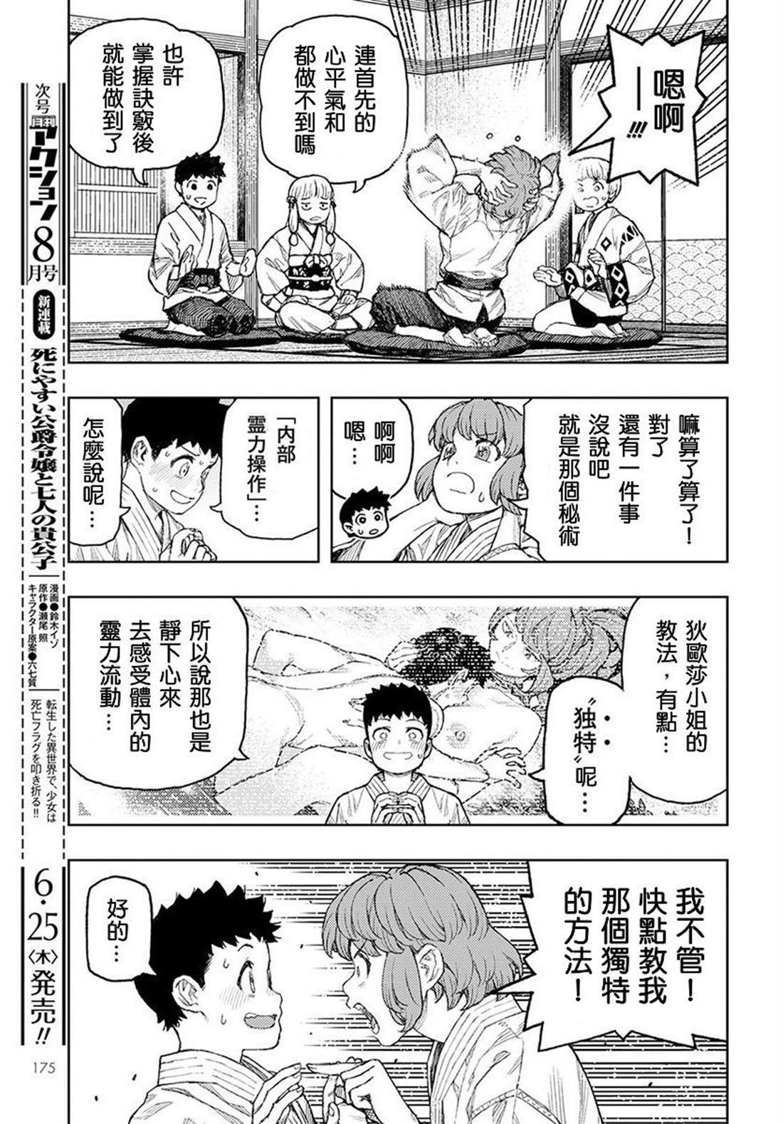 《破鞋神二世》第129话 回到葛笼殿 第11页