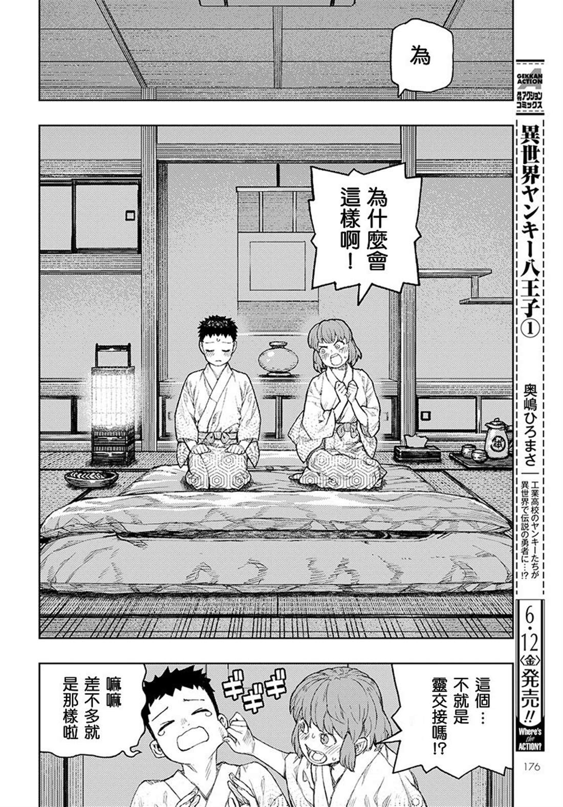 《破鞋神二世》第129话 回到葛笼殿 第12页
