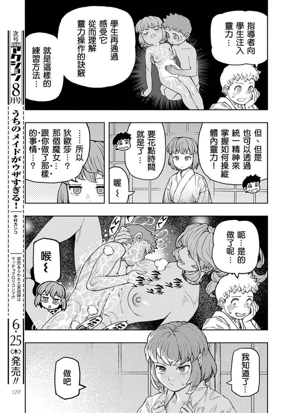 《破鞋神二世》第129话 回到葛笼殿 第13页