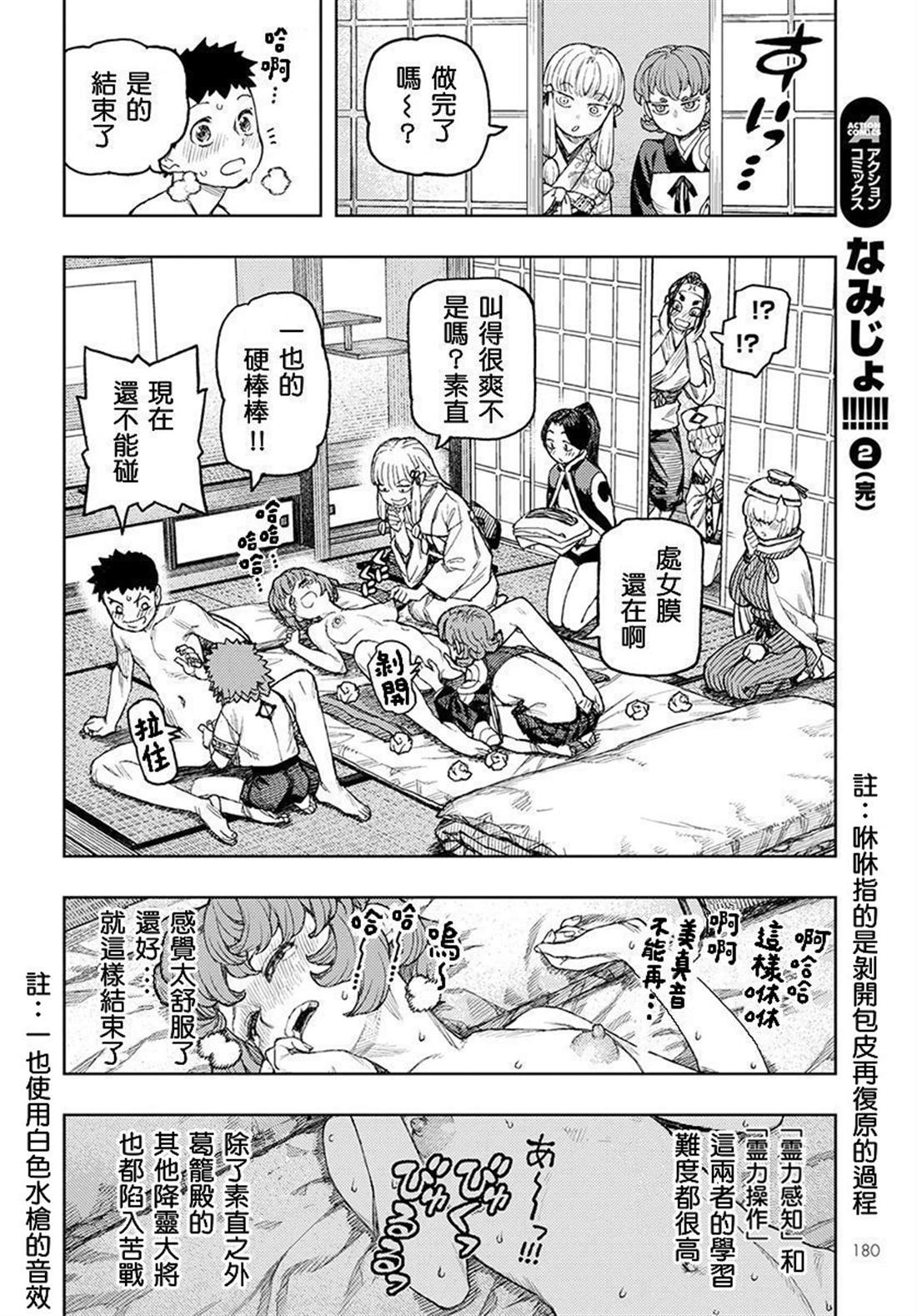 《破鞋神二世》第129话 回到葛笼殿 第16页
