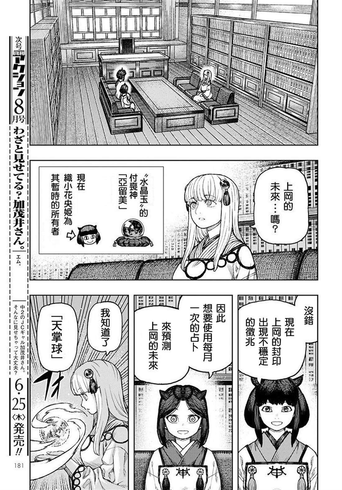《破鞋神二世》第129话 回到葛笼殿 第17页