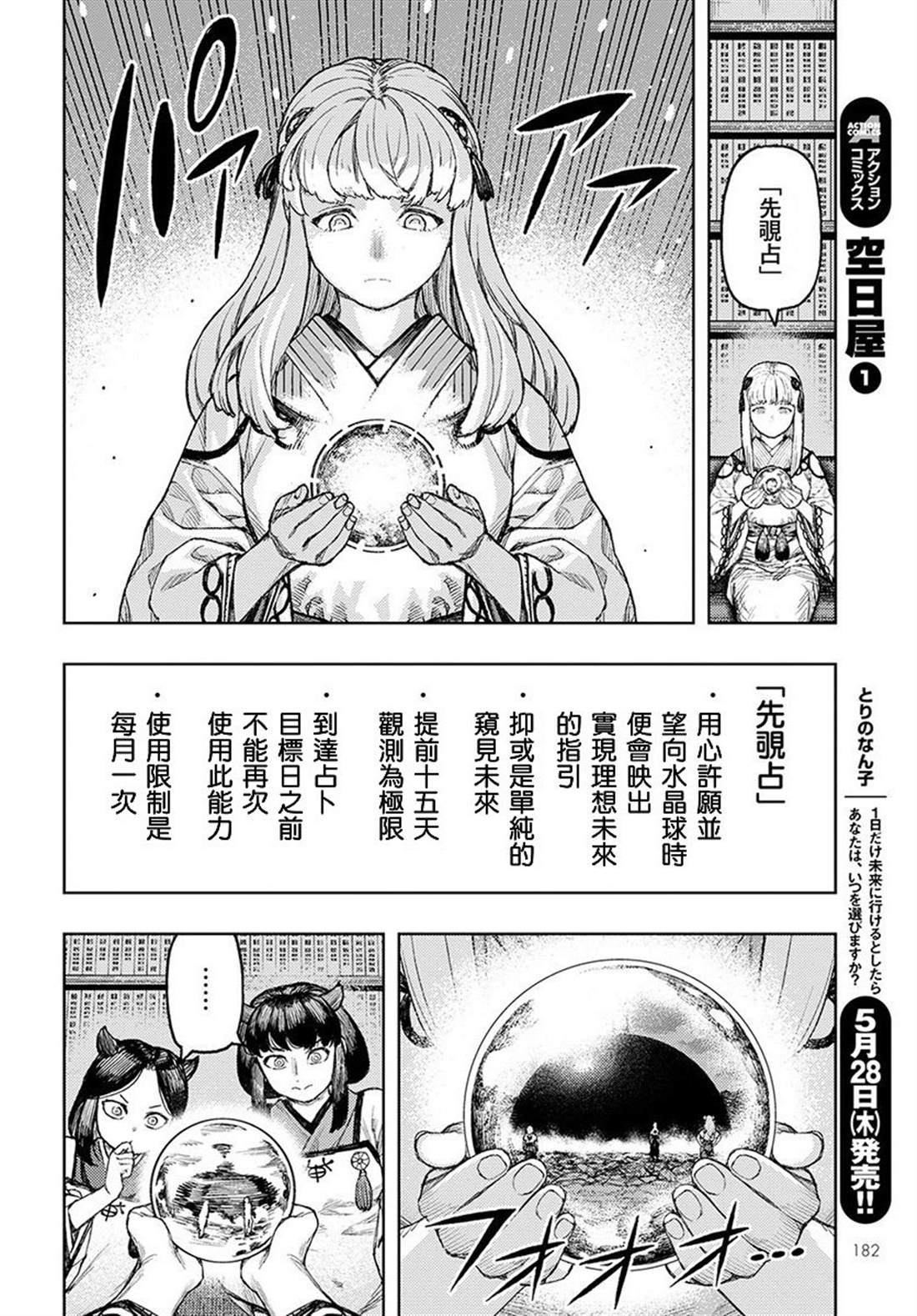 《破鞋神二世》第129话 回到葛笼殿 第18页