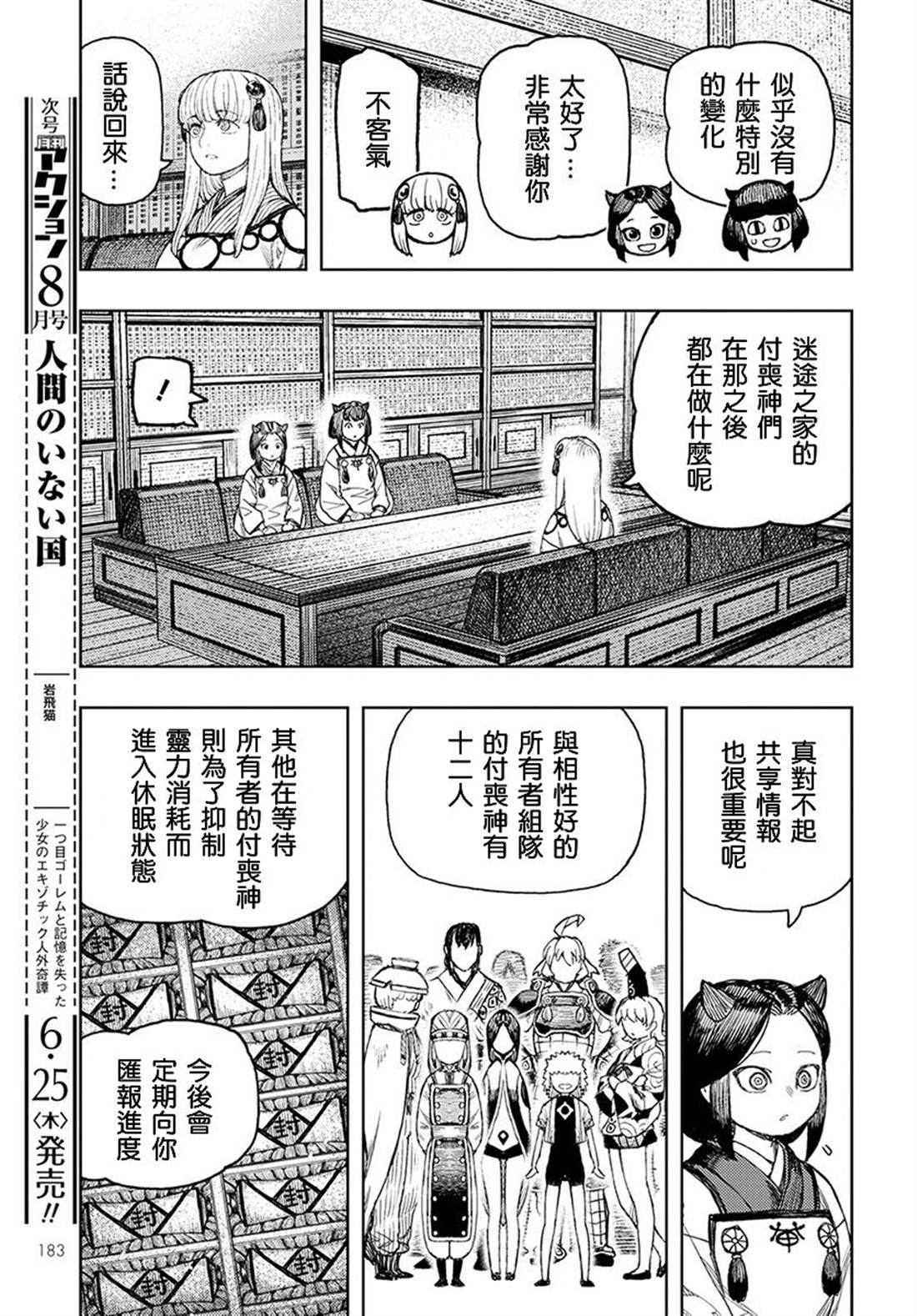 《破鞋神二世》第129话 回到葛笼殿 第19页