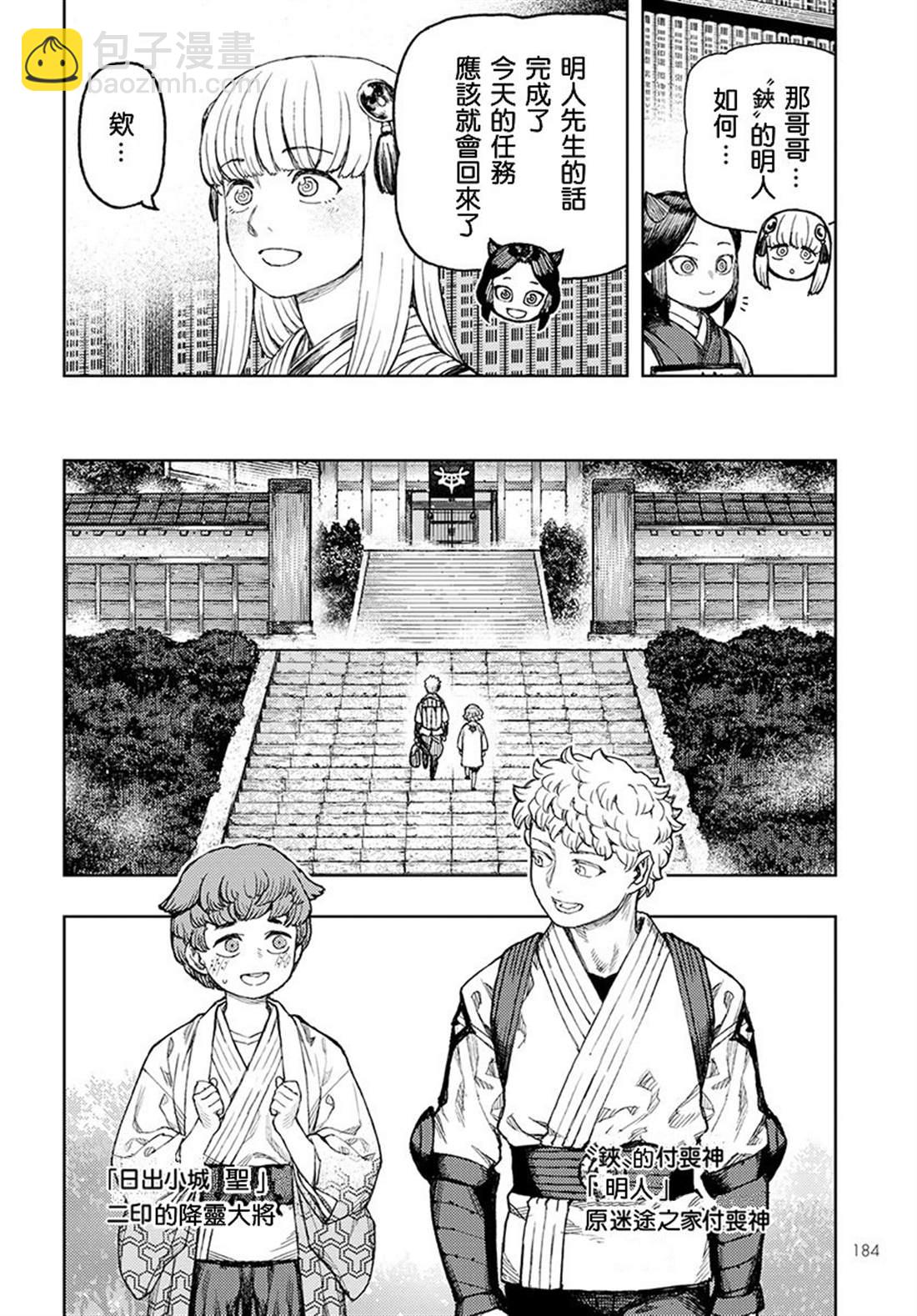 《破鞋神二世》第129话 回到葛笼殿 第20页