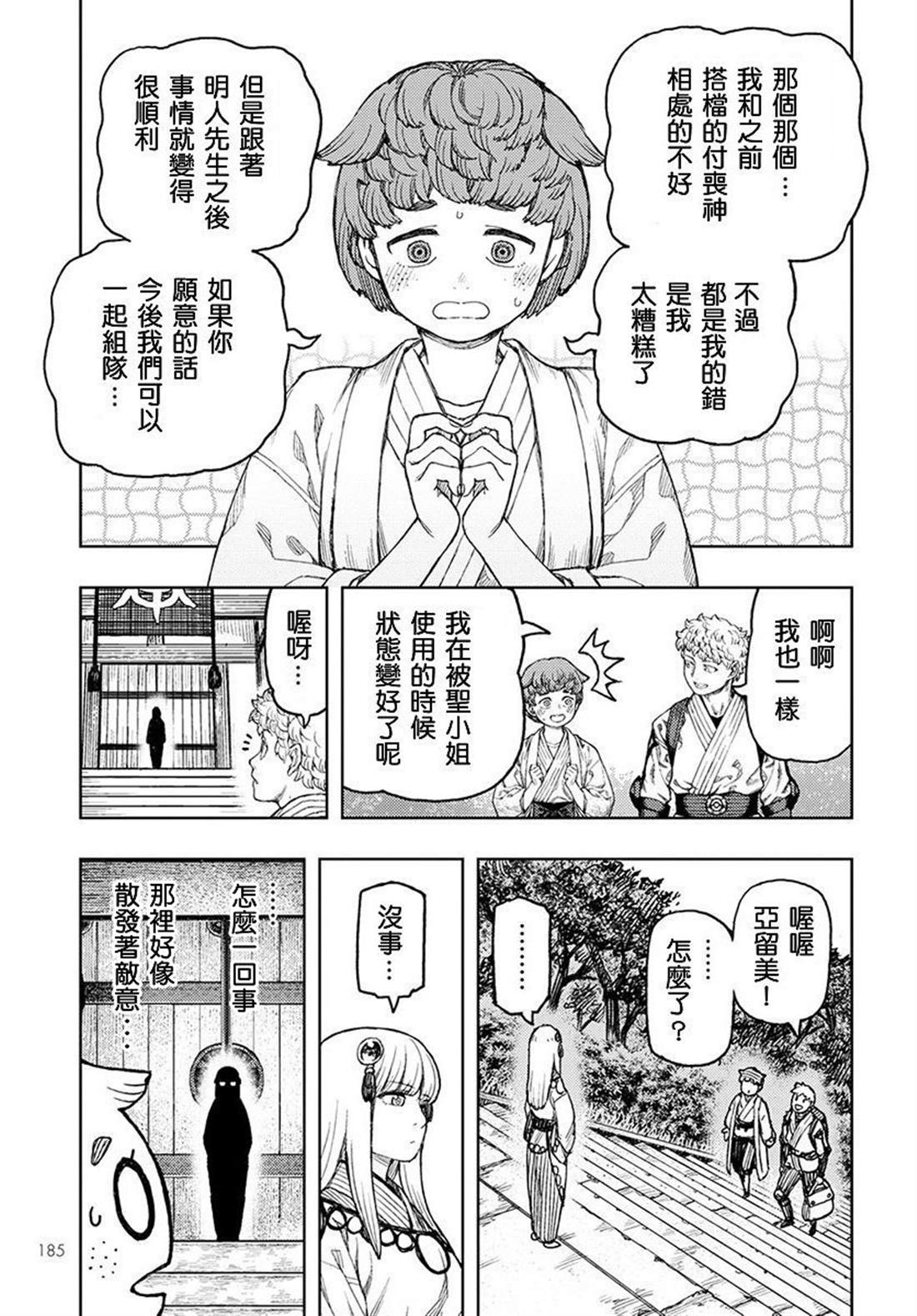 《破鞋神二世》第129话 回到葛笼殿 第21页