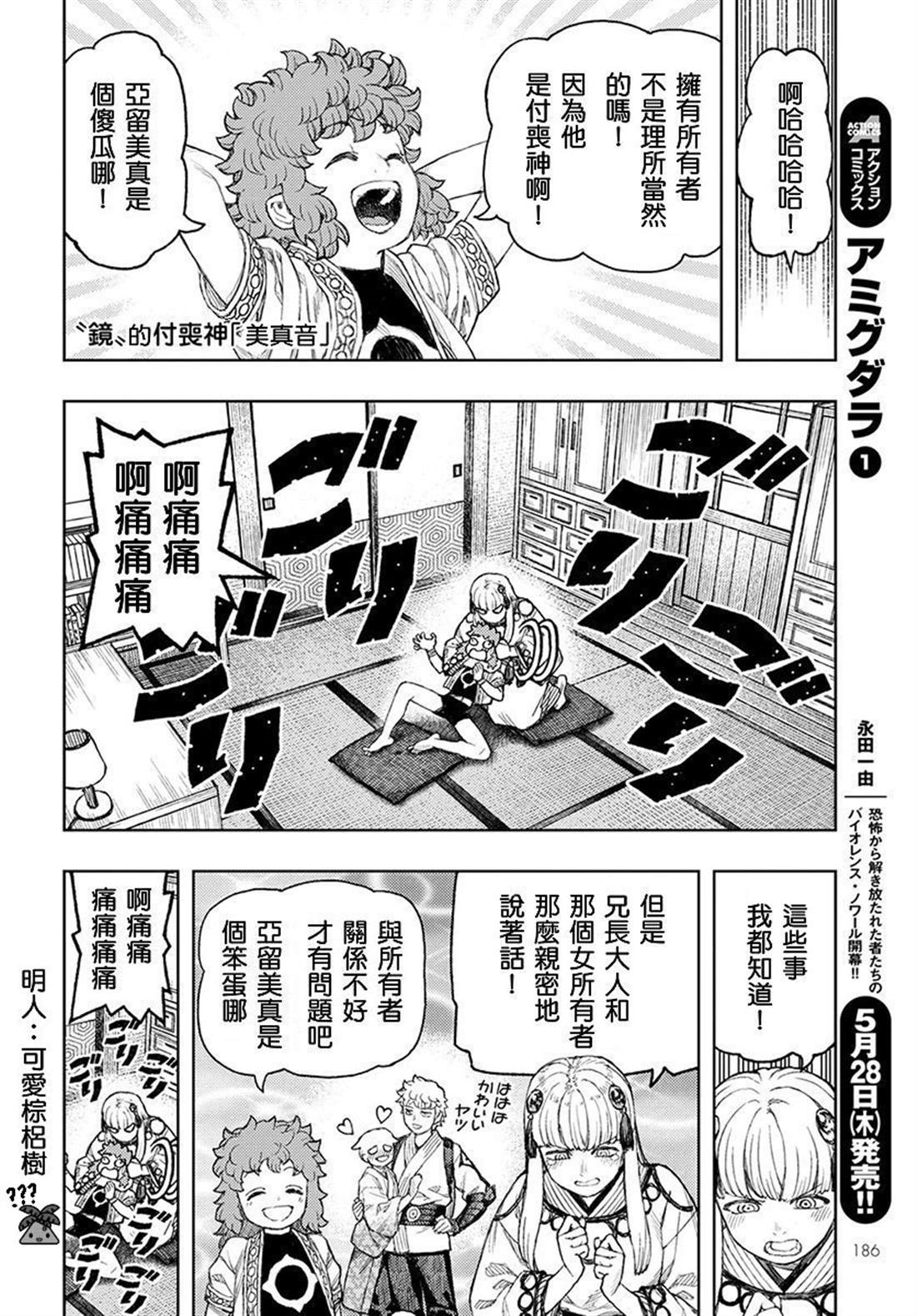 《破鞋神二世》第129话 回到葛笼殿 第22页