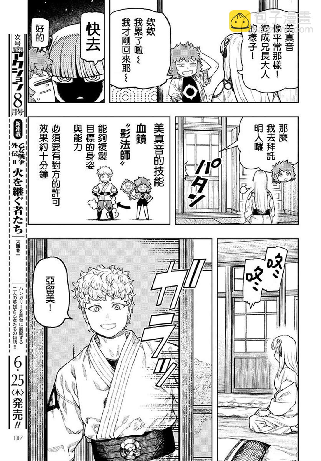 《破鞋神二世》第129话 回到葛笼殿 第23页