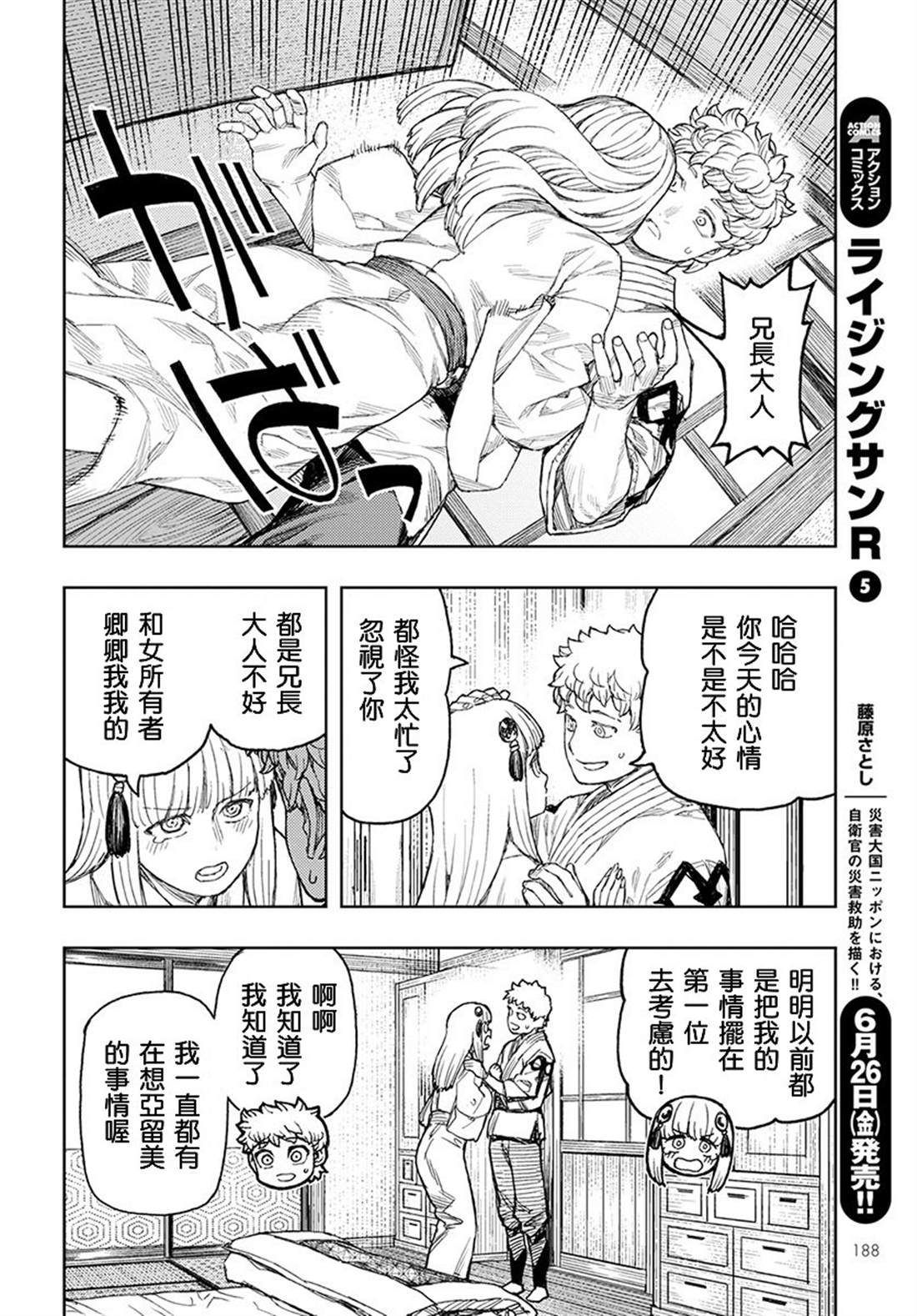 《破鞋神二世》第129话 回到葛笼殿 第24页