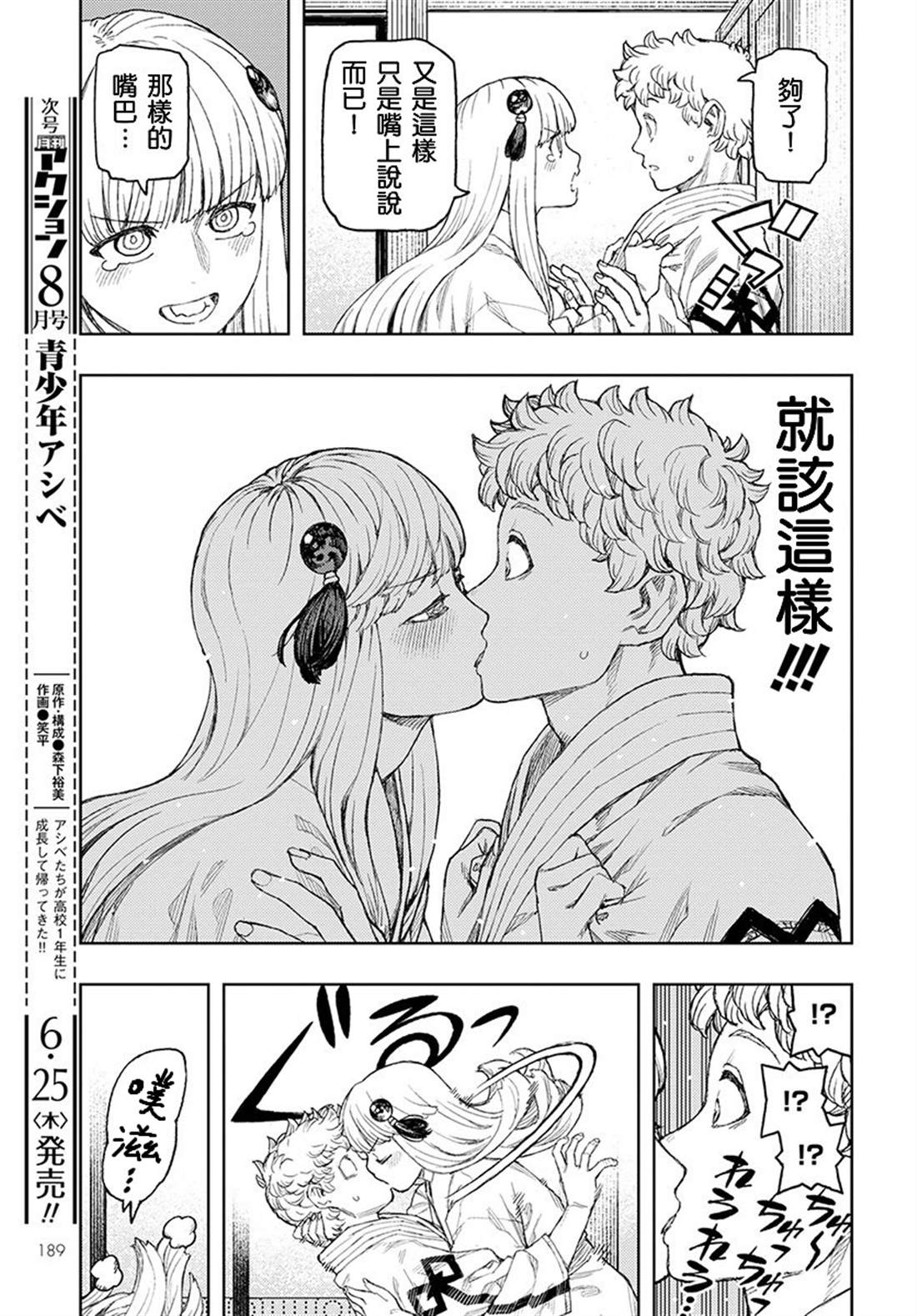 《破鞋神二世》第129话 回到葛笼殿 第25页