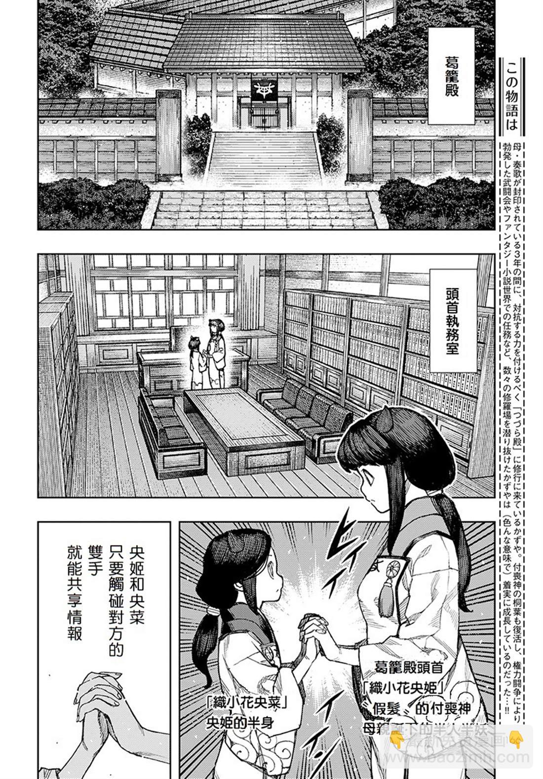 《破鞋神二世》第129话 回到葛笼殿 第2页