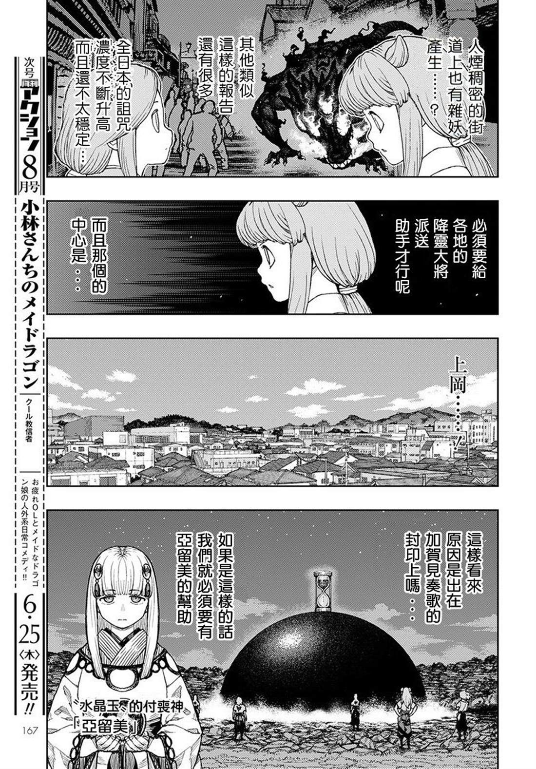 《破鞋神二世》第129话 回到葛笼殿 第3页