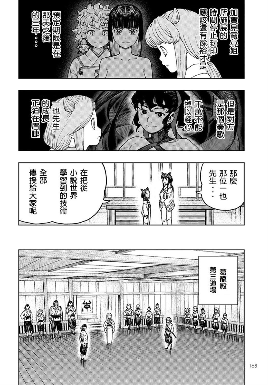 《破鞋神二世》第129话 回到葛笼殿 第4页
