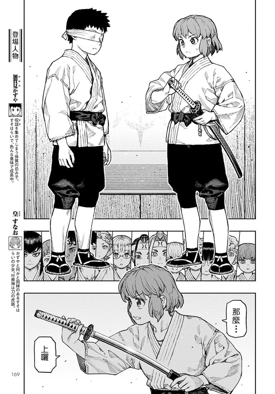 《破鞋神二世》第129话 回到葛笼殿 第5页