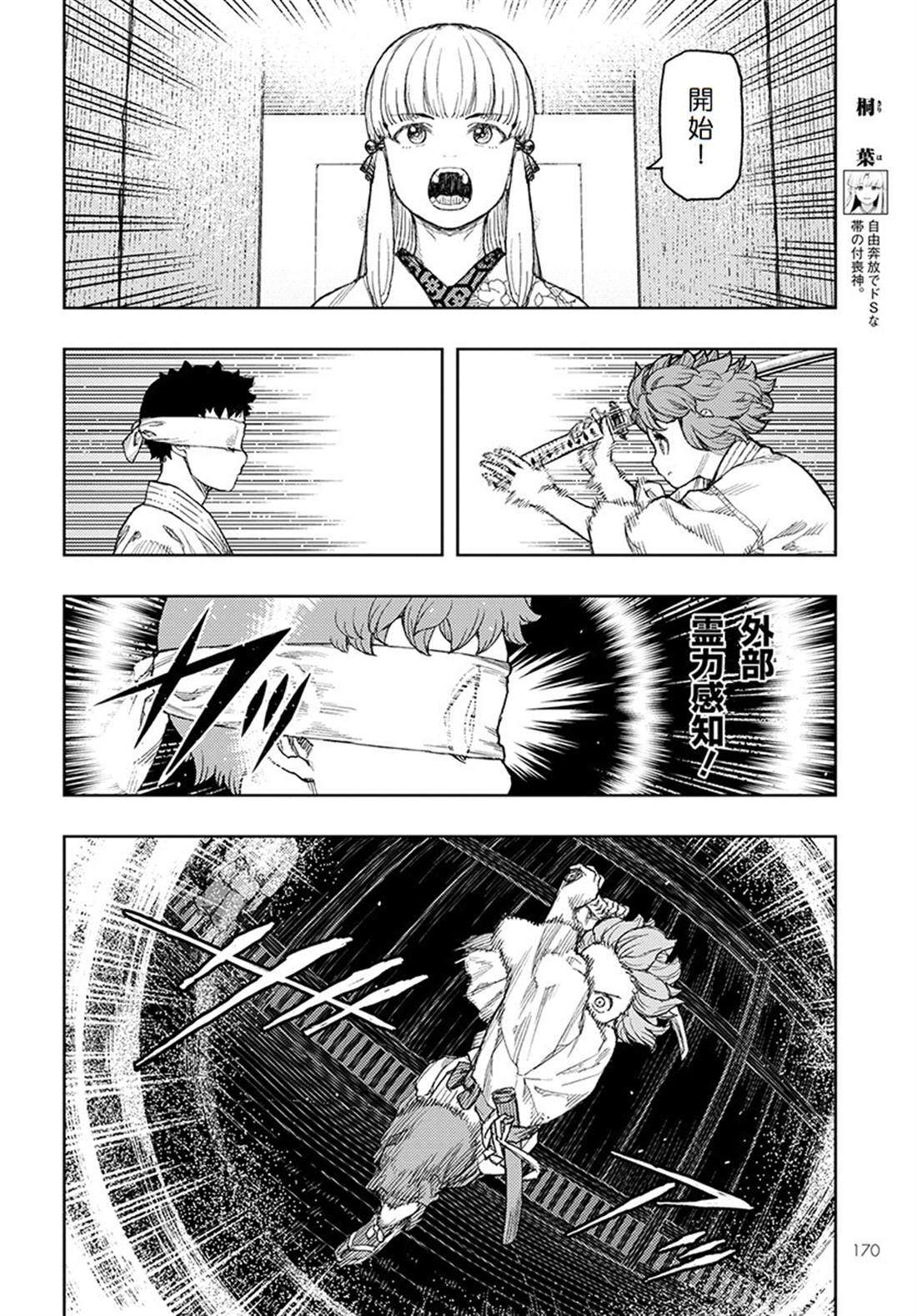 《破鞋神二世》第129话 回到葛笼殿 第6页