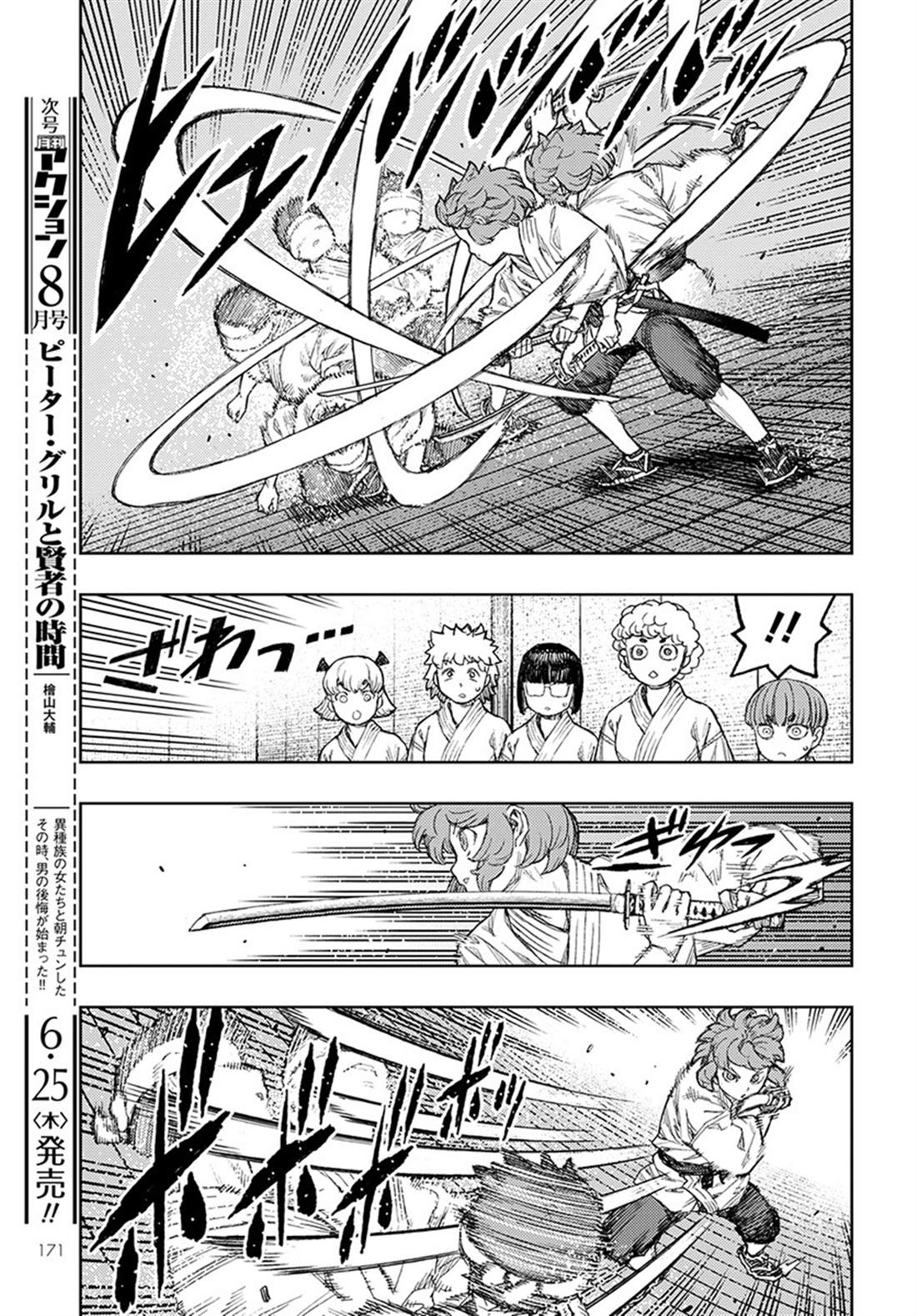 《破鞋神二世》第129话 回到葛笼殿 第7页