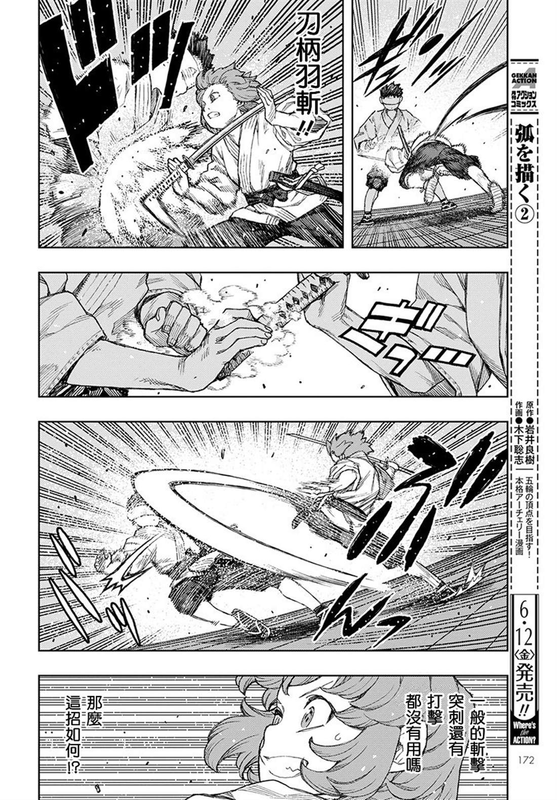 《破鞋神二世》第129话 回到葛笼殿 第8页