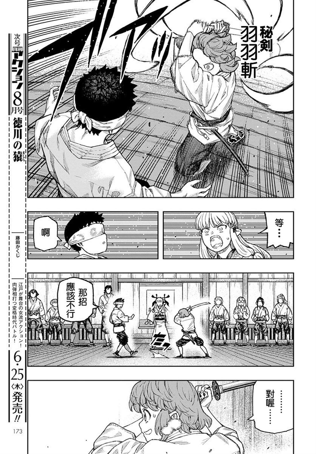 《破鞋神二世》第129话 回到葛笼殿 第9页