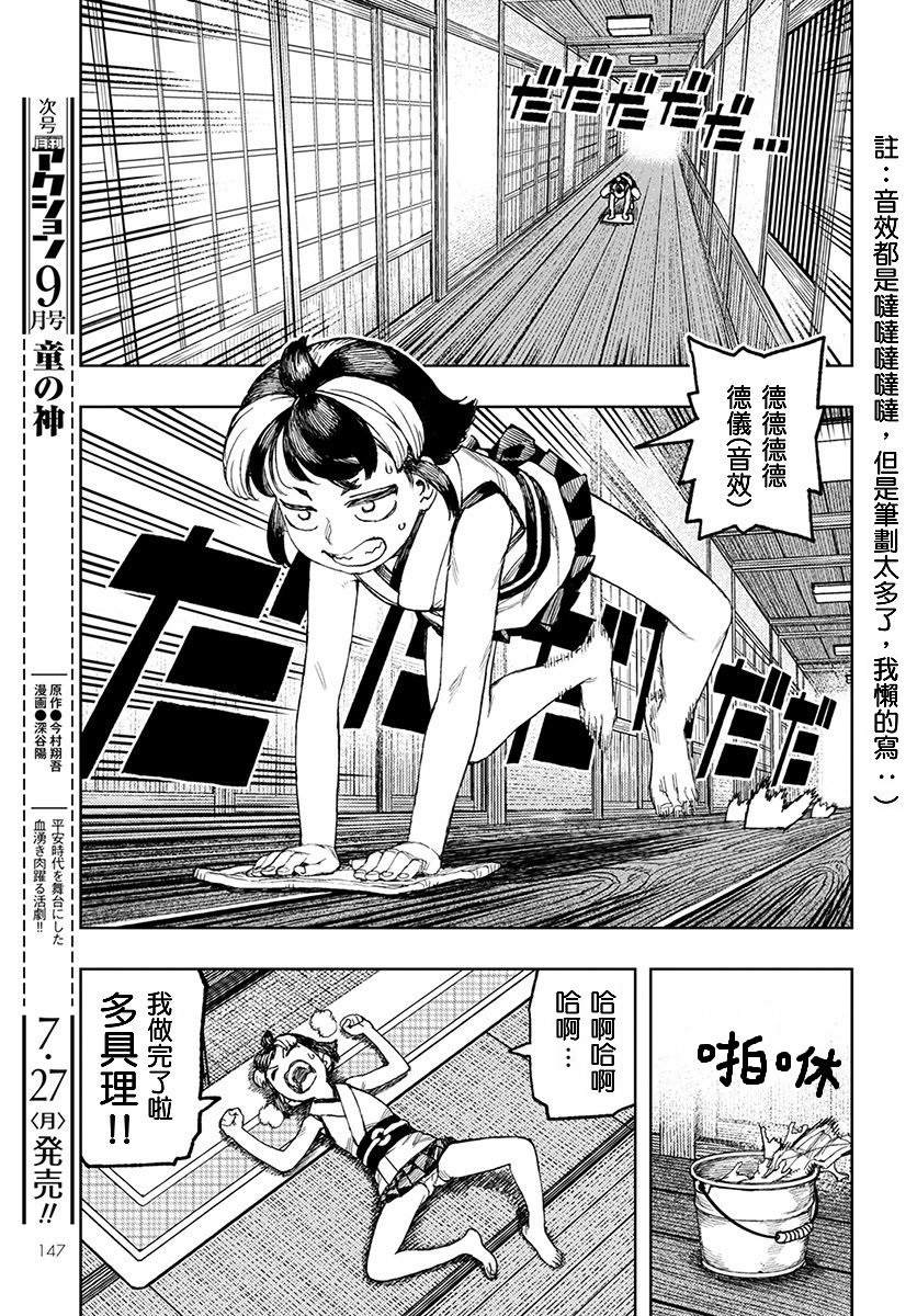 《破鞋神二世》第130话 斑酱兴多具理 第11页