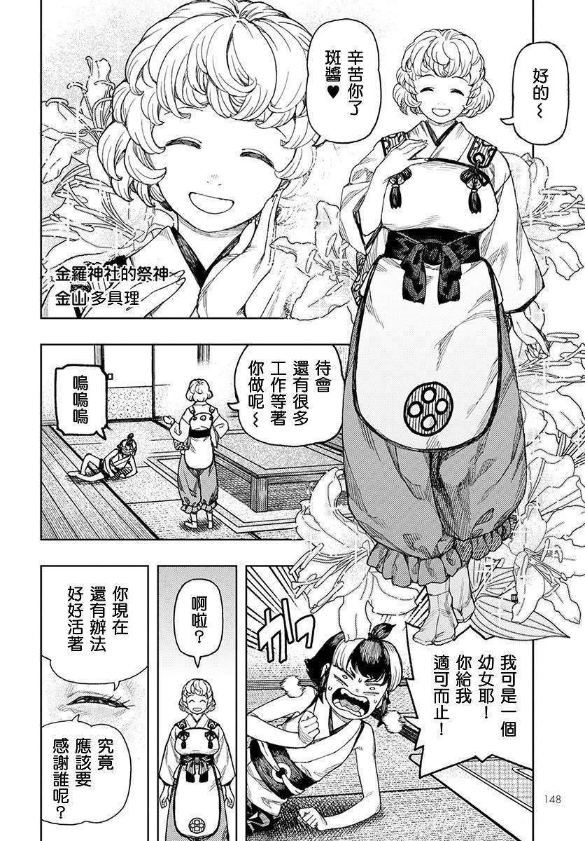 《破鞋神二世》第130话 斑酱兴多具理 第12页