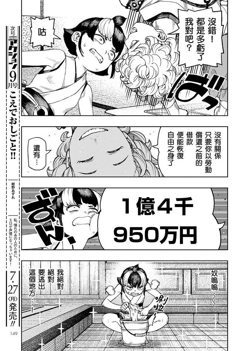 《破鞋神二世》第130话 斑酱兴多具理 第13页