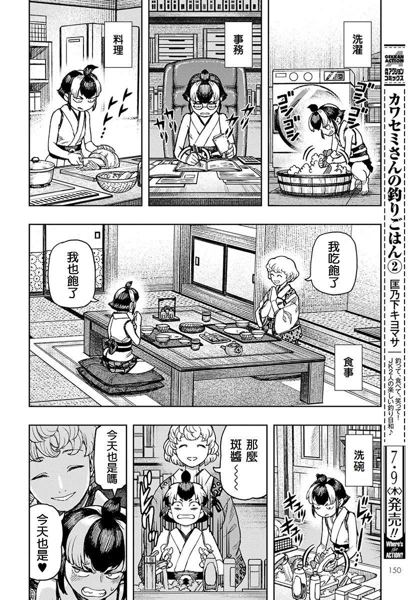 《破鞋神二世》第130话 斑酱兴多具理 第14页