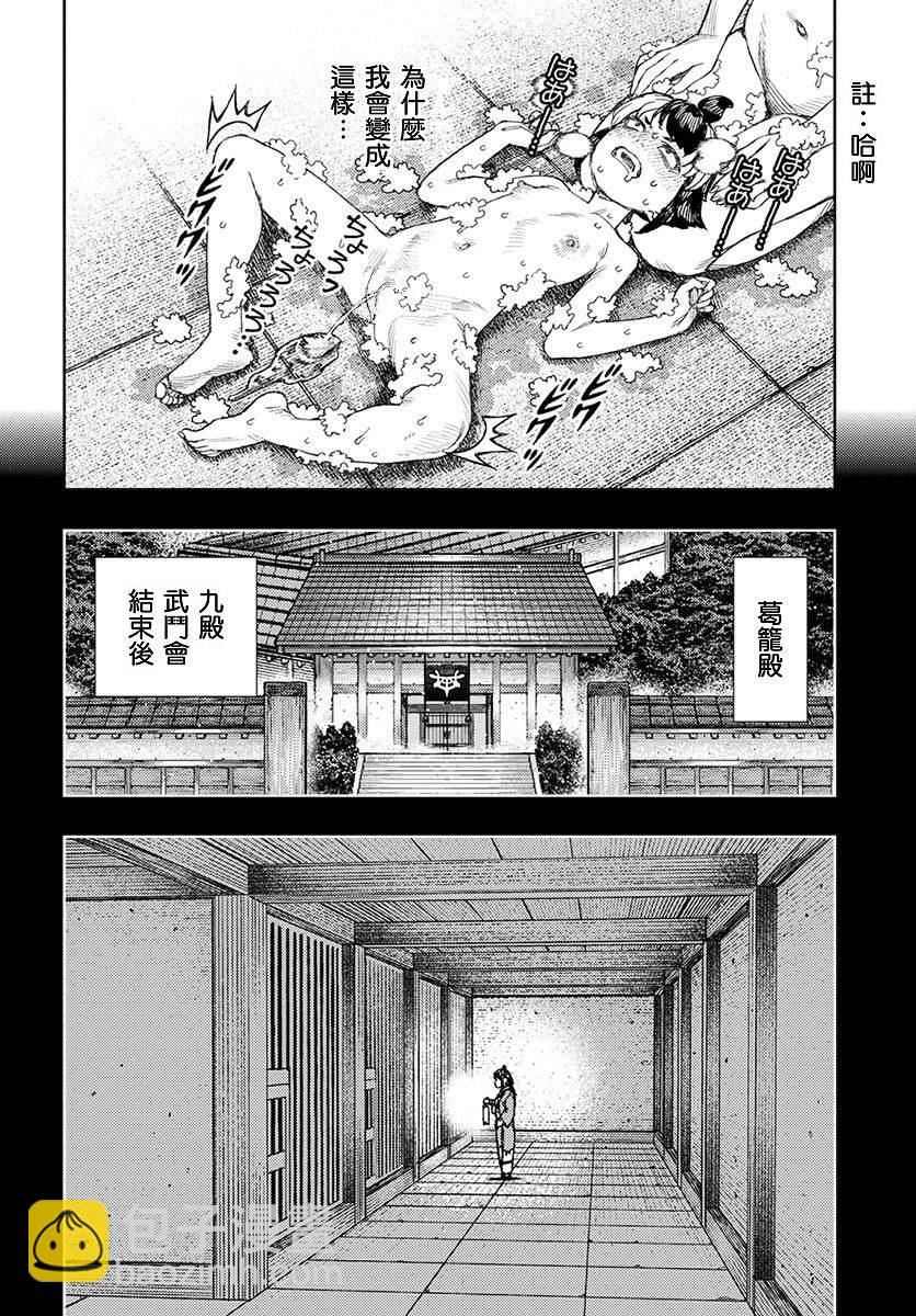 《破鞋神二世》第130话 斑酱兴多具理 第16页