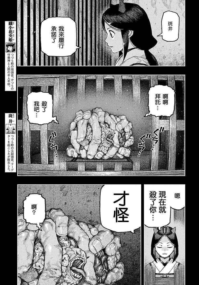 《破鞋神二世》第130话 斑酱兴多具理 第17页