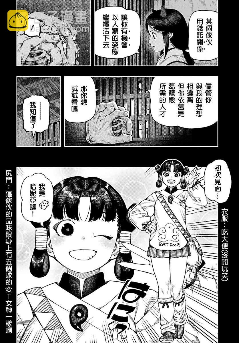 《破鞋神二世》第130话 斑酱兴多具理 第18页