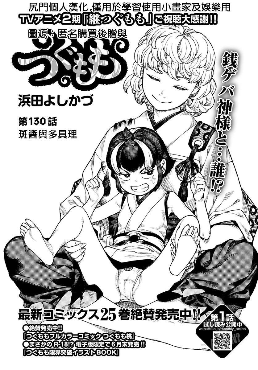 《破鞋神二世》第130话 斑酱兴多具理 第1页