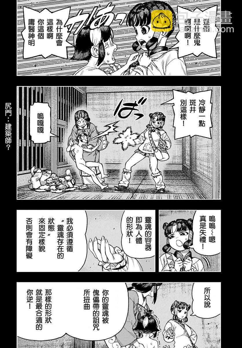 《破鞋神二世》第130话 斑酱兴多具理 第20页